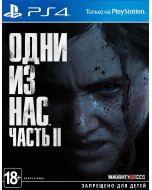 Одни из нас: Часть II (The Last of Us Part II) (PS4)
